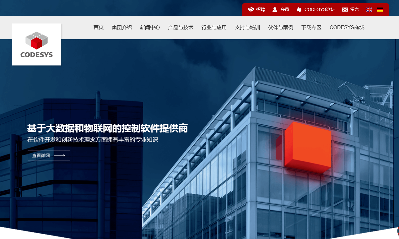 热烈祝贺CODESYS（中国）官方网站正式上线