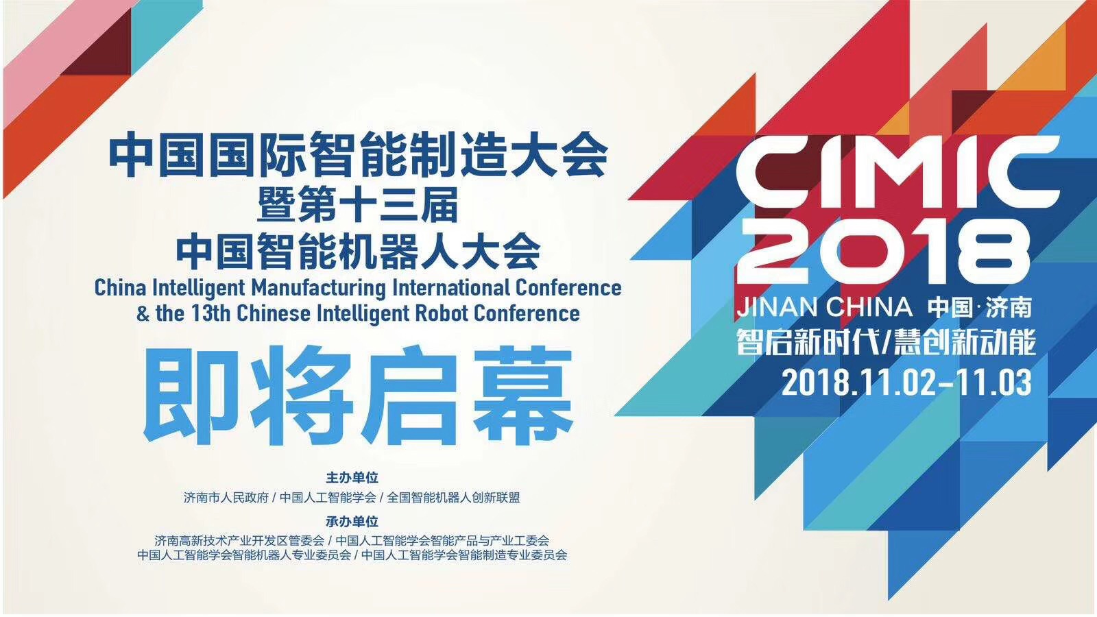 CODESYS邀您参加2018中国国际智能制造大会