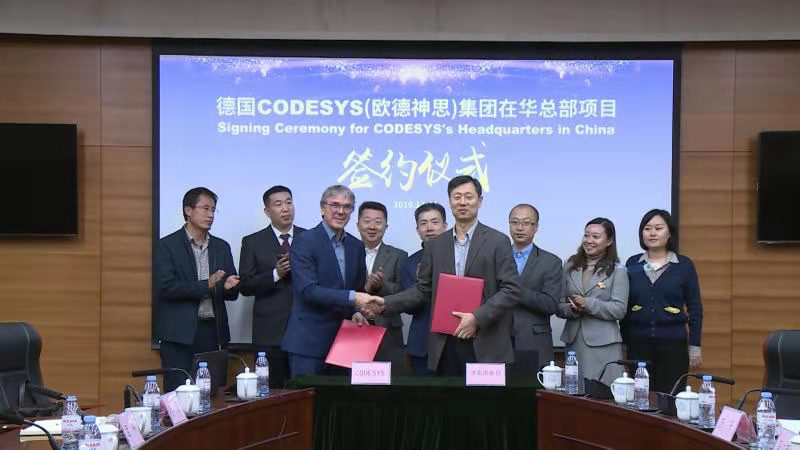 德国CODESYS（欧德神思）集团在华总部入驻高新区