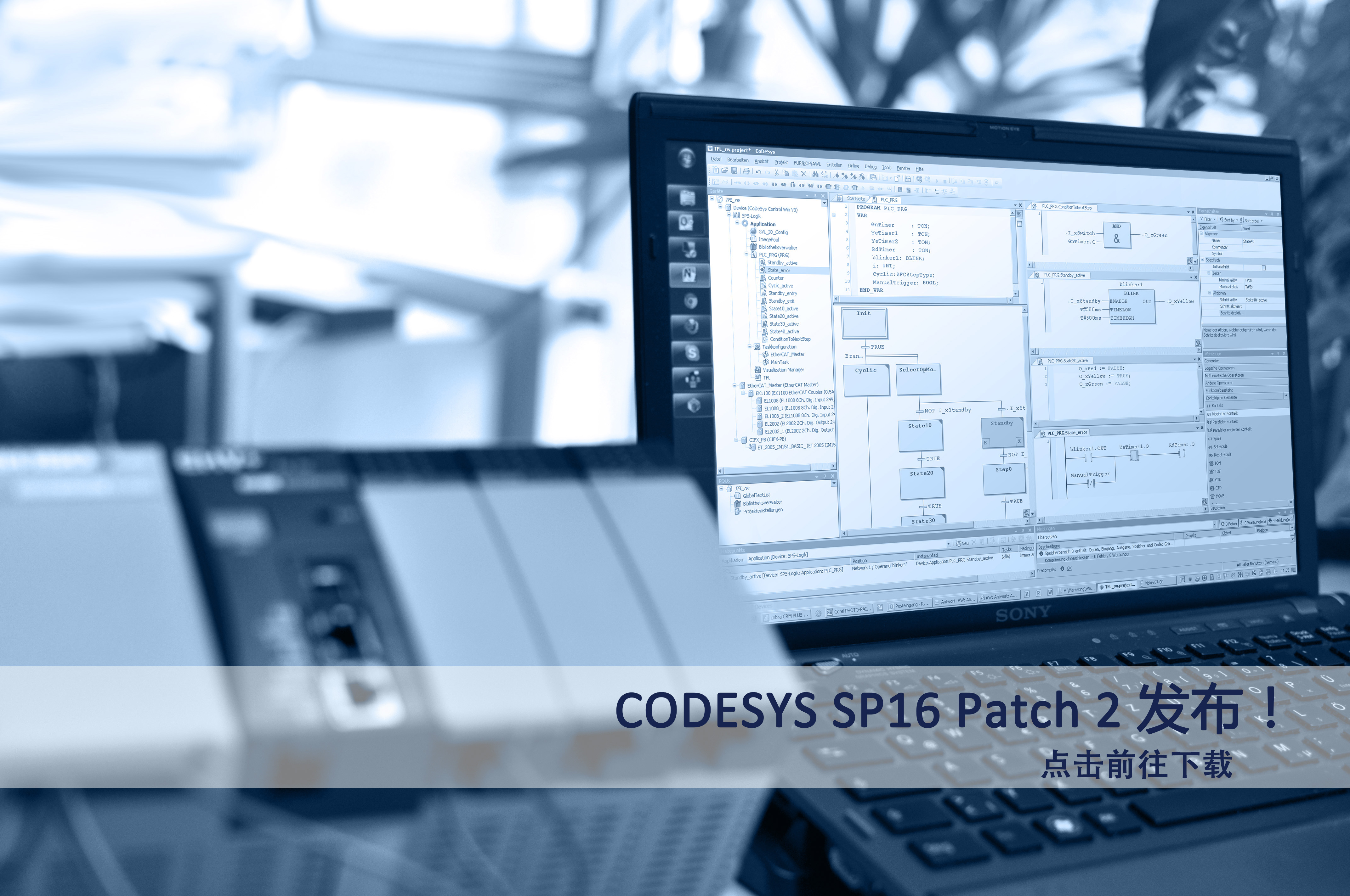 CODESYS SP16 Patch 2 发布