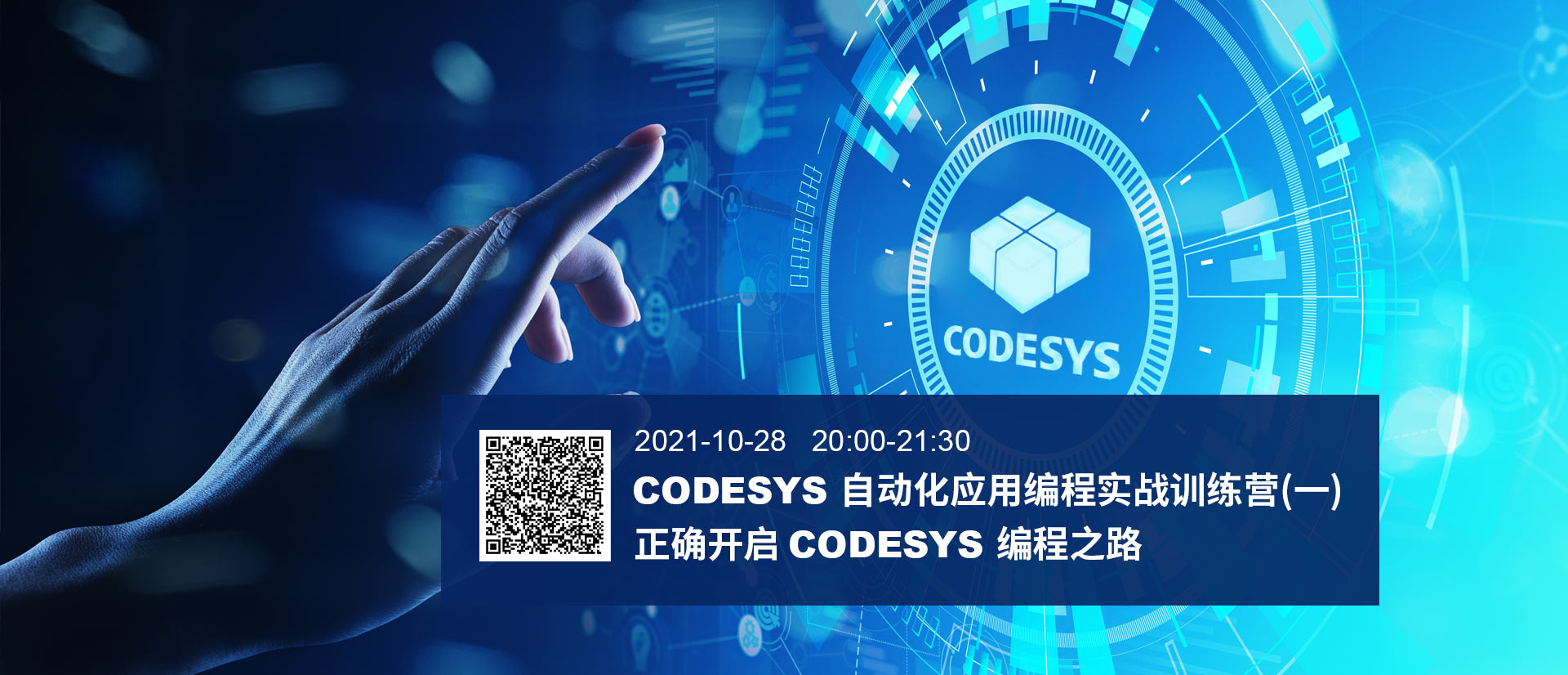 在？CODESYS自动化应用编程实战训练营本周开营！