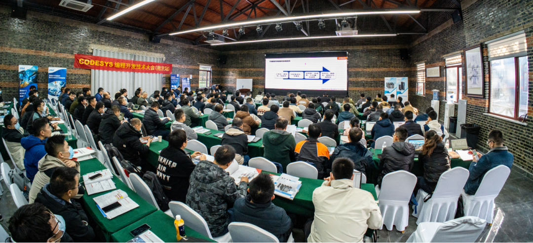 智能自动化—CODESYS 编程开发技术大会在南京举行