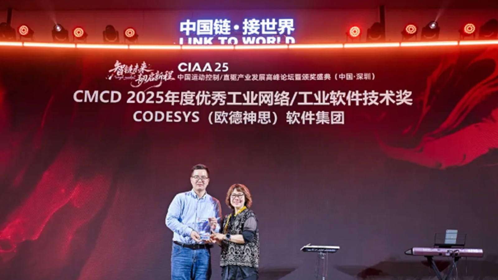 载誉而归 | CODESYS荣获CMCD 2025年度优秀工业软件技术奖！