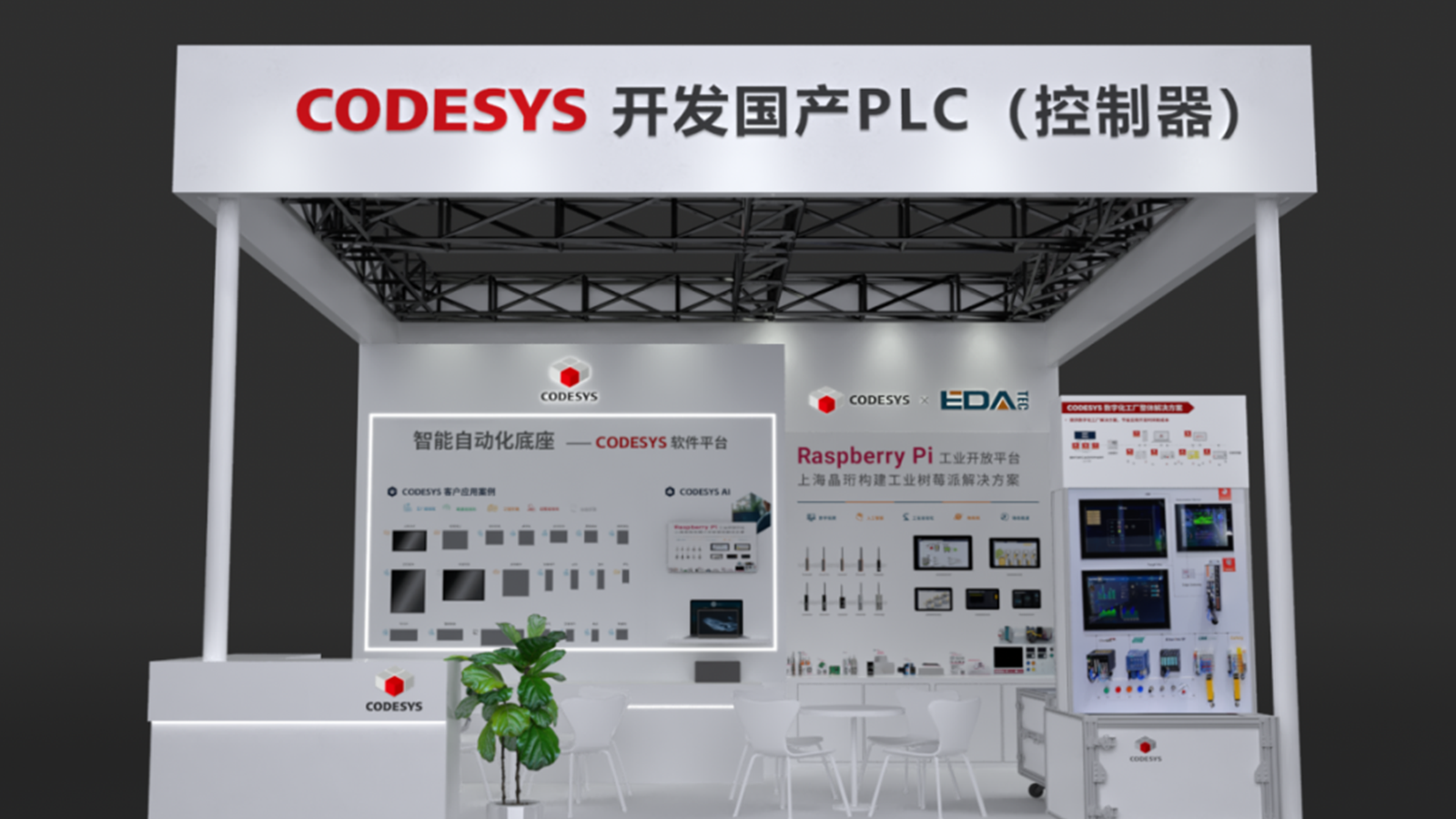 展会预告 | AI 赋能工业自动化！CODESYS 重磅亮相 2026 成都国际工业博览会